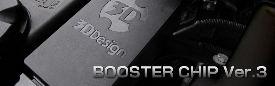 3DDesign/ブースターチップ BMW, MINI用